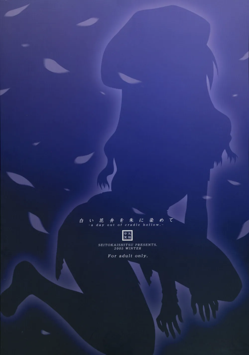 Fate Hollow Ataraxia,Shiroi Karen O Aka Ni Somete [Japanese][第34页]