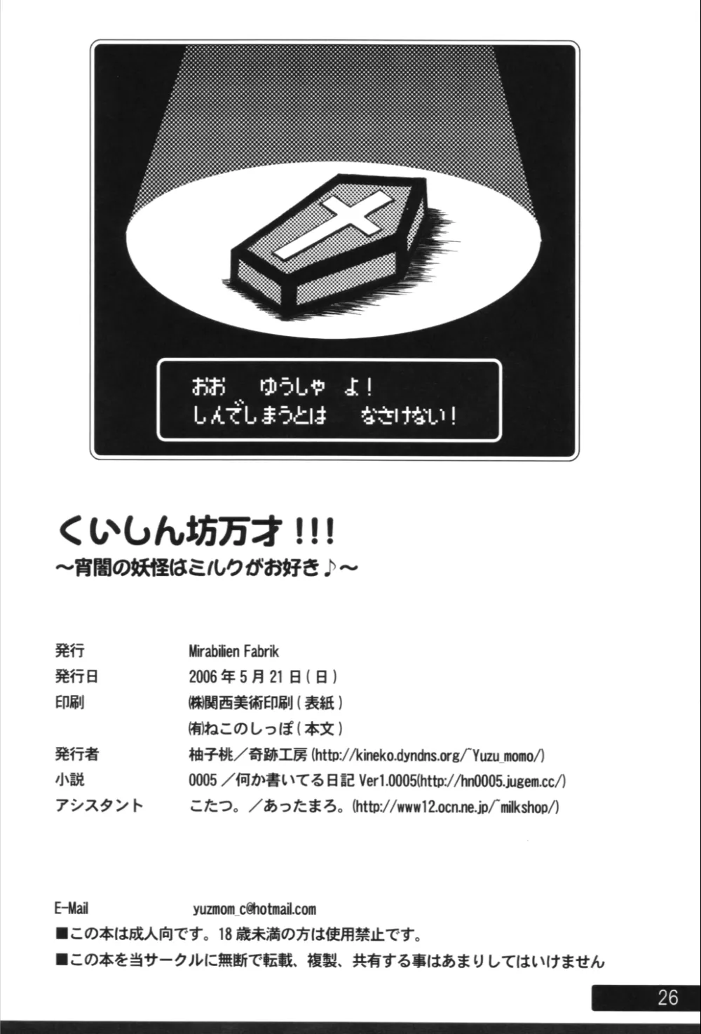 Touhou Project,Kuishin!!! [Japanese][第25页]