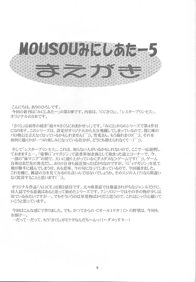 Cardcaptor SakuraSister Princess,Mousou Mini Theater 5 [Japanese][第4页]