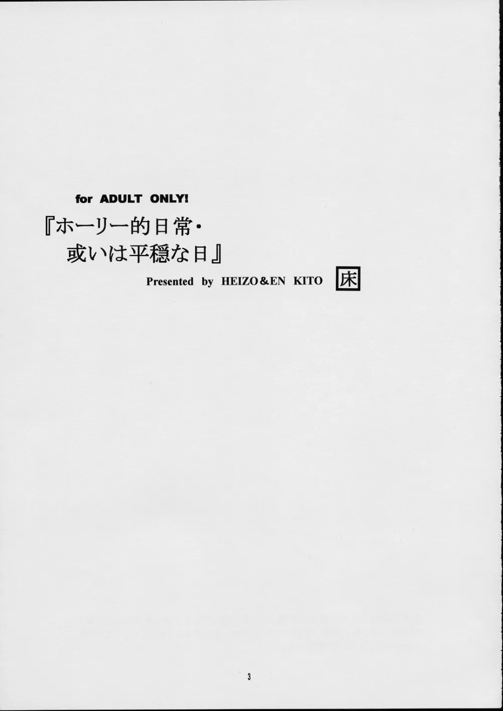 S-cry-ed,Holy-teki Nichijou Aruiwa Heion'na Hi [Japanese][第2页]