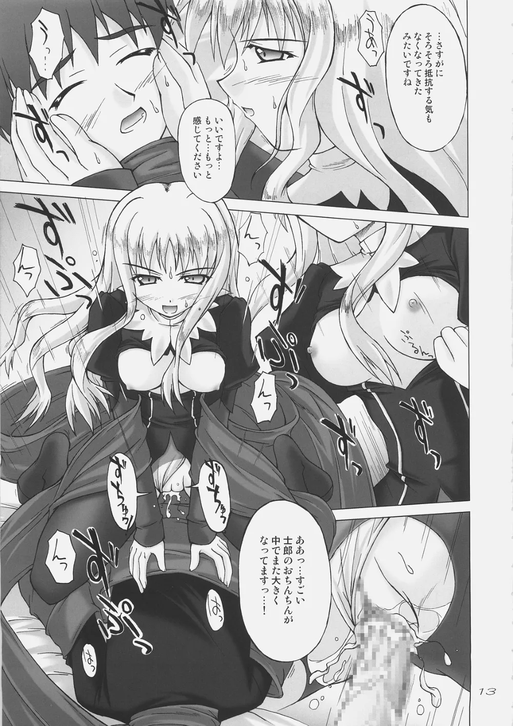 Fate Hollow Ataraxia,Shiroi Karen O Aka Ni Somete [Japanese][第12页]