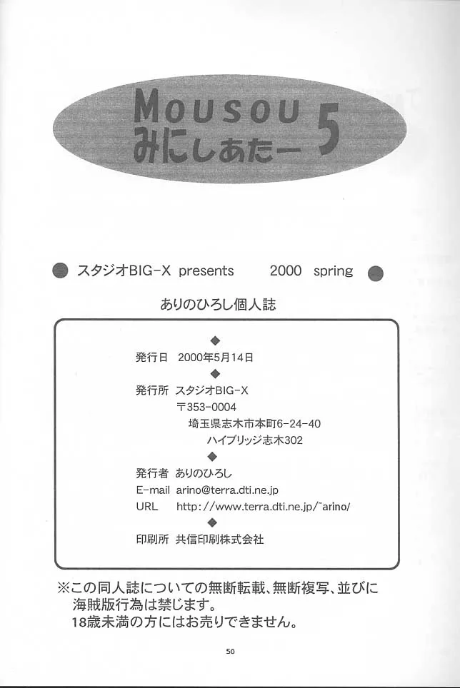Cardcaptor SakuraSister Princess,Mousou Mini Theater 5 [Japanese][第49页]