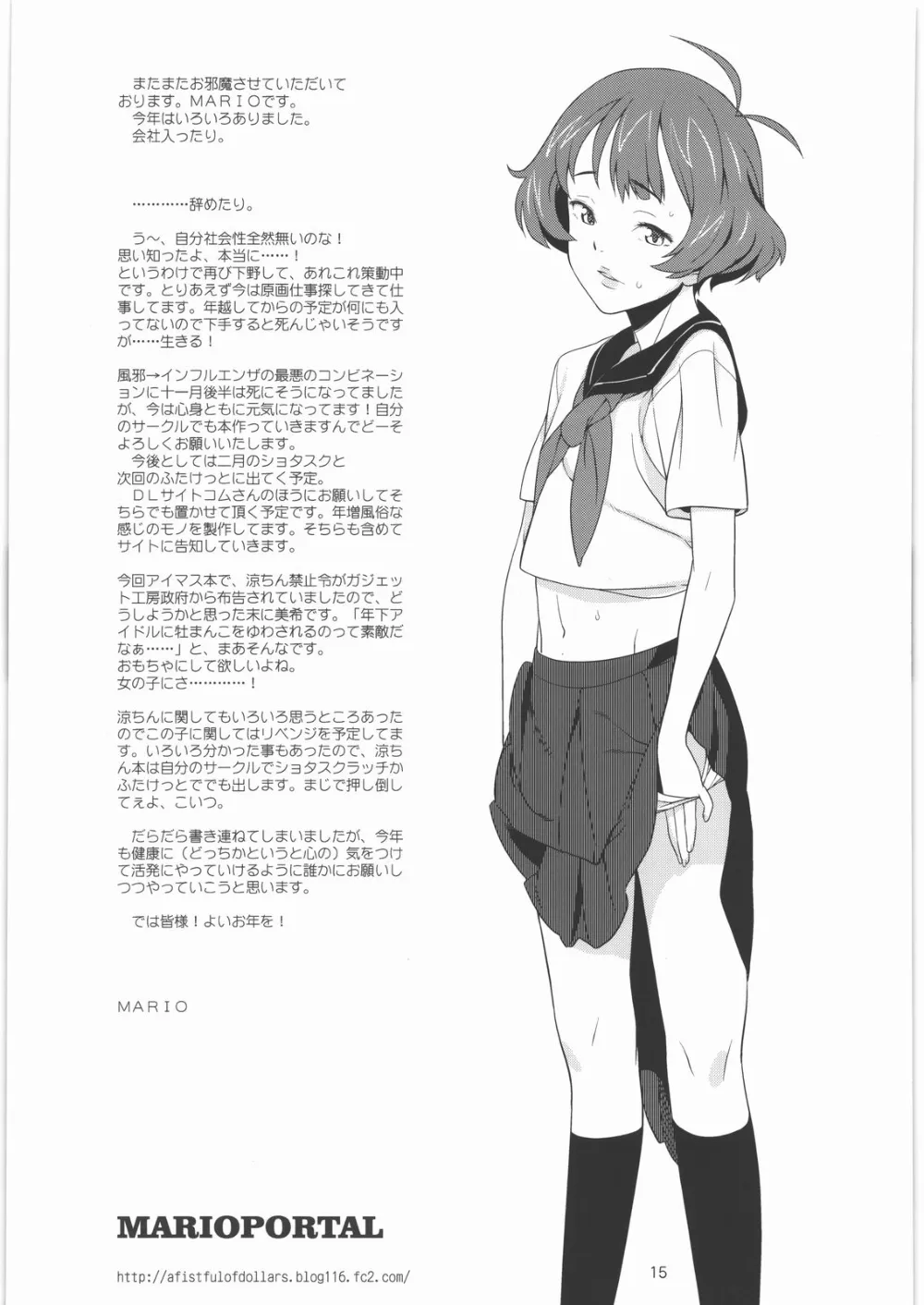 Fruits BasketThe Idolmaster,Kikan Girlie Vol.3 Junbigou Sono 2 [Japanese][第14页]