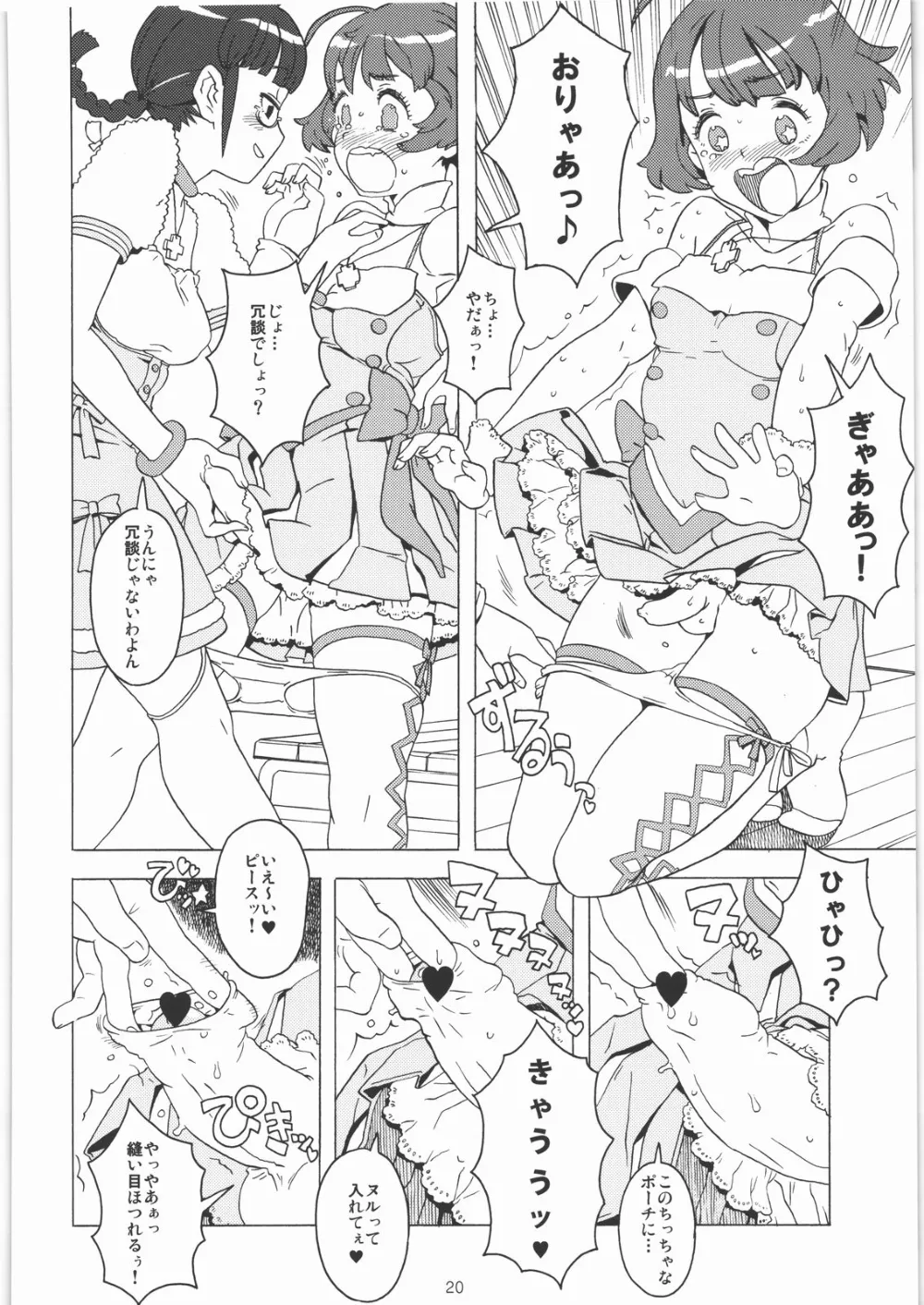Fruits BasketThe Idolmaster,Kikan Girlie Vol.3 Junbigou Sono 2 [Japanese][第19页]