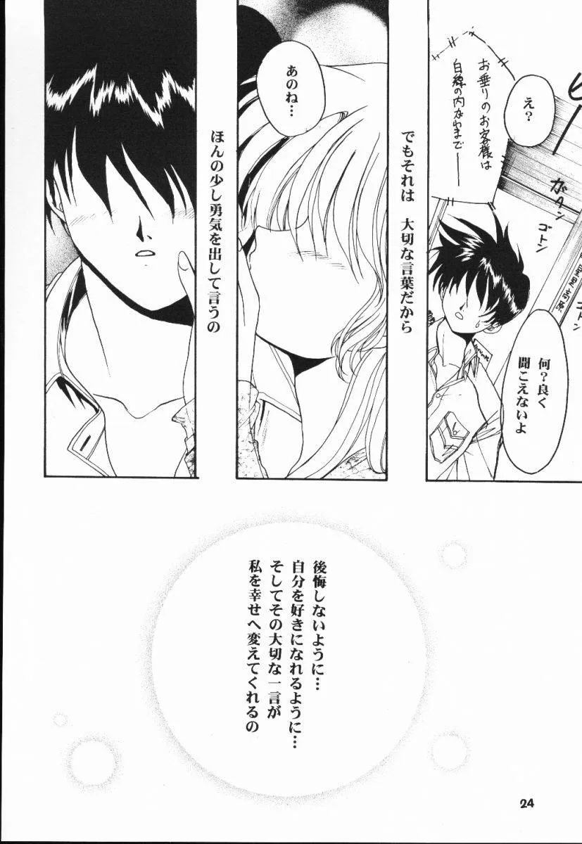 Dousoukai,Meeting Again [Japanese][第23页]