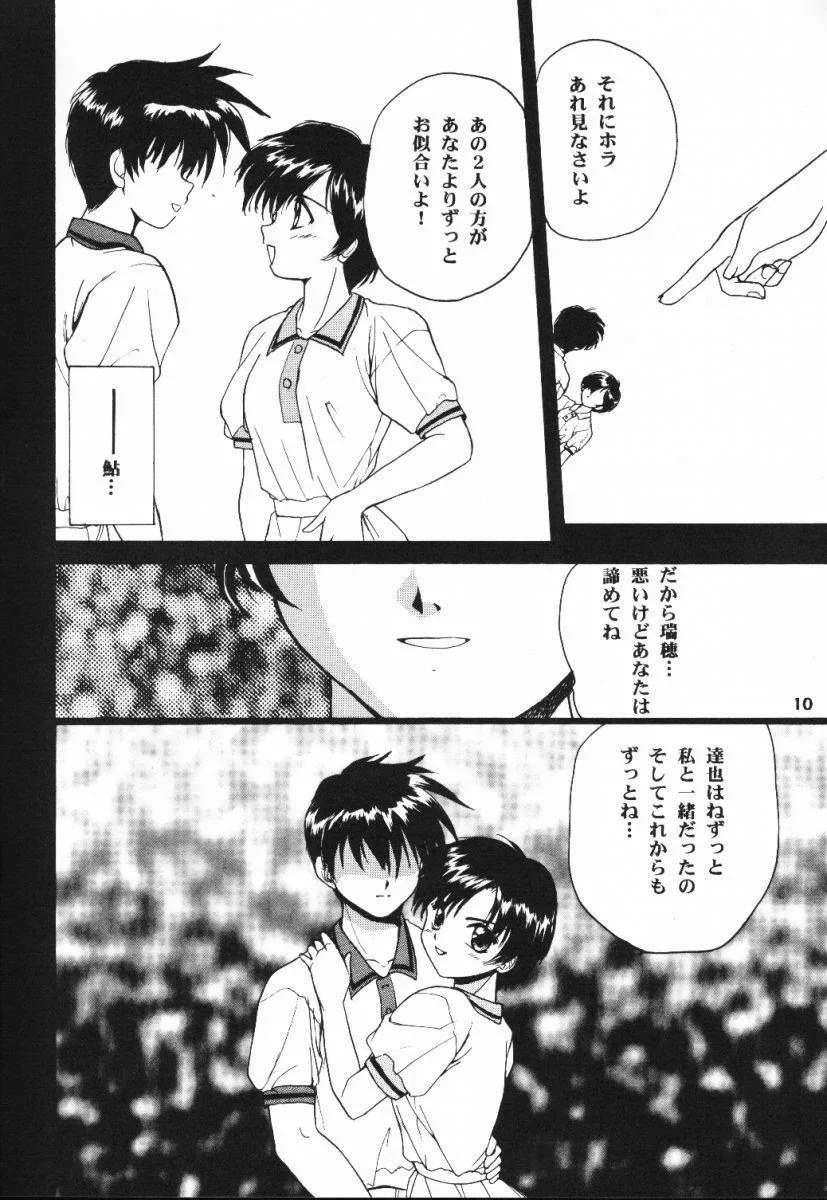 Dousoukai,Meeting Again [Japanese][第9页]