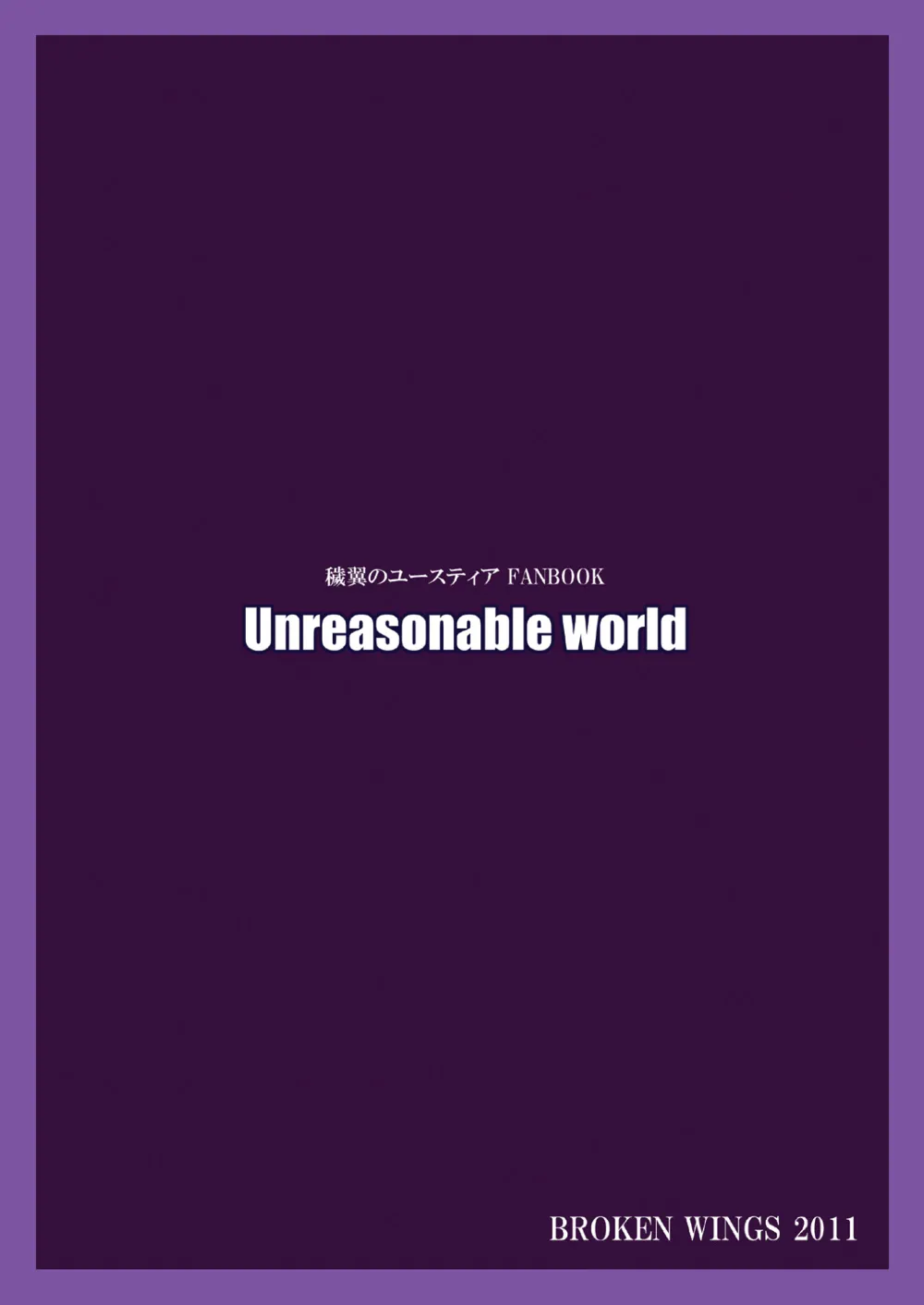 Aiyoku No Eustia,Unreasonable World [Japanese][第26页]
