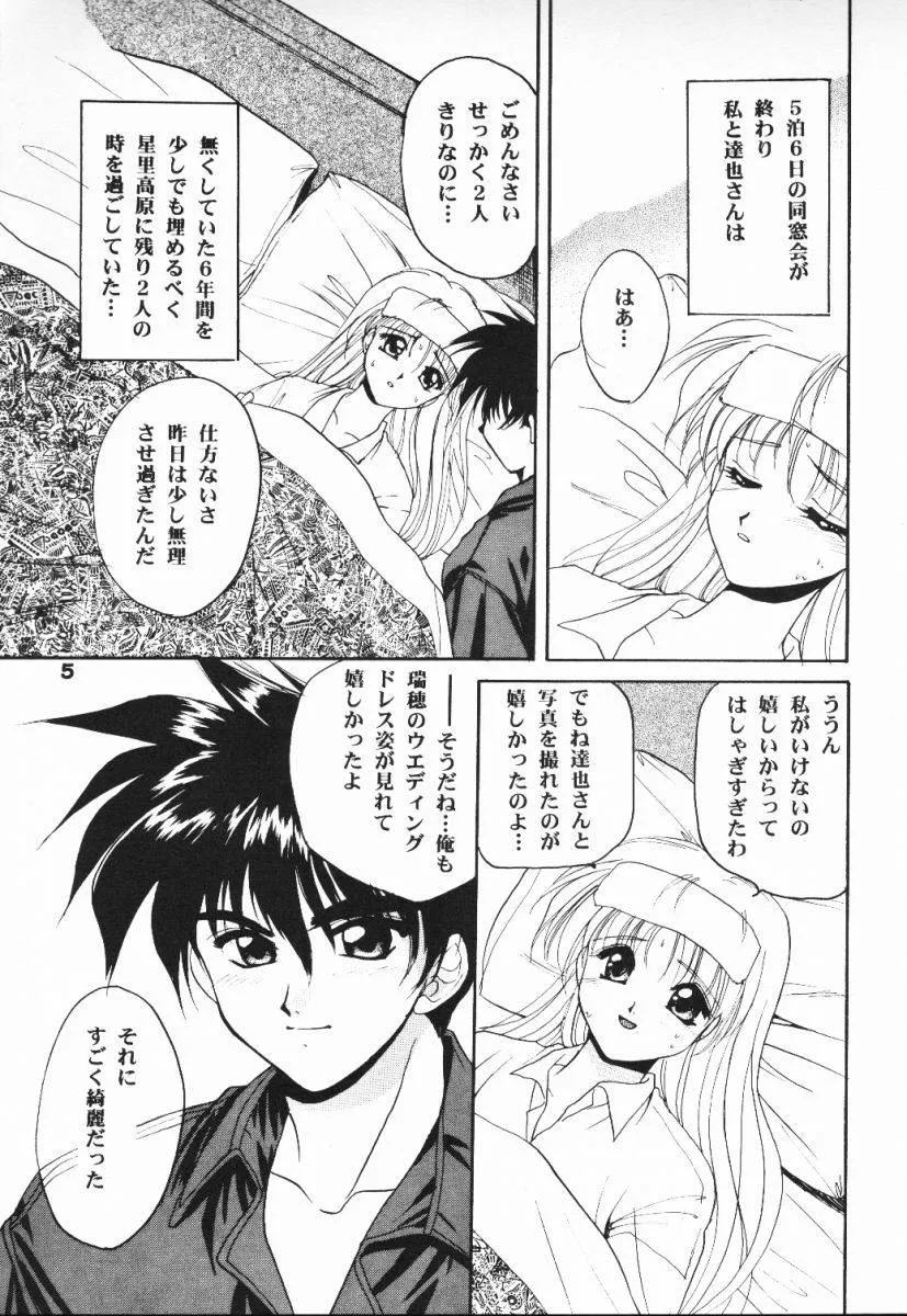 Dousoukai,Meeting Again [Japanese][第4页]