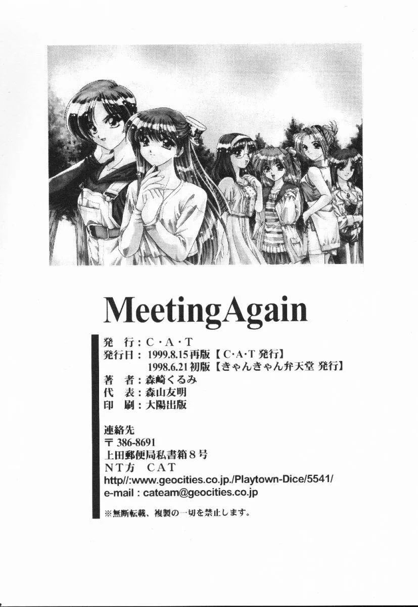 Dousoukai,Meeting Again [Japanese][第29页]