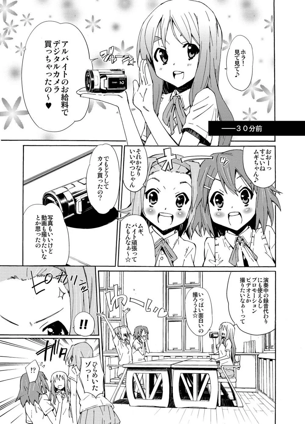K-on,GIRLS ONLY！！！ [Japanese][第7页]
