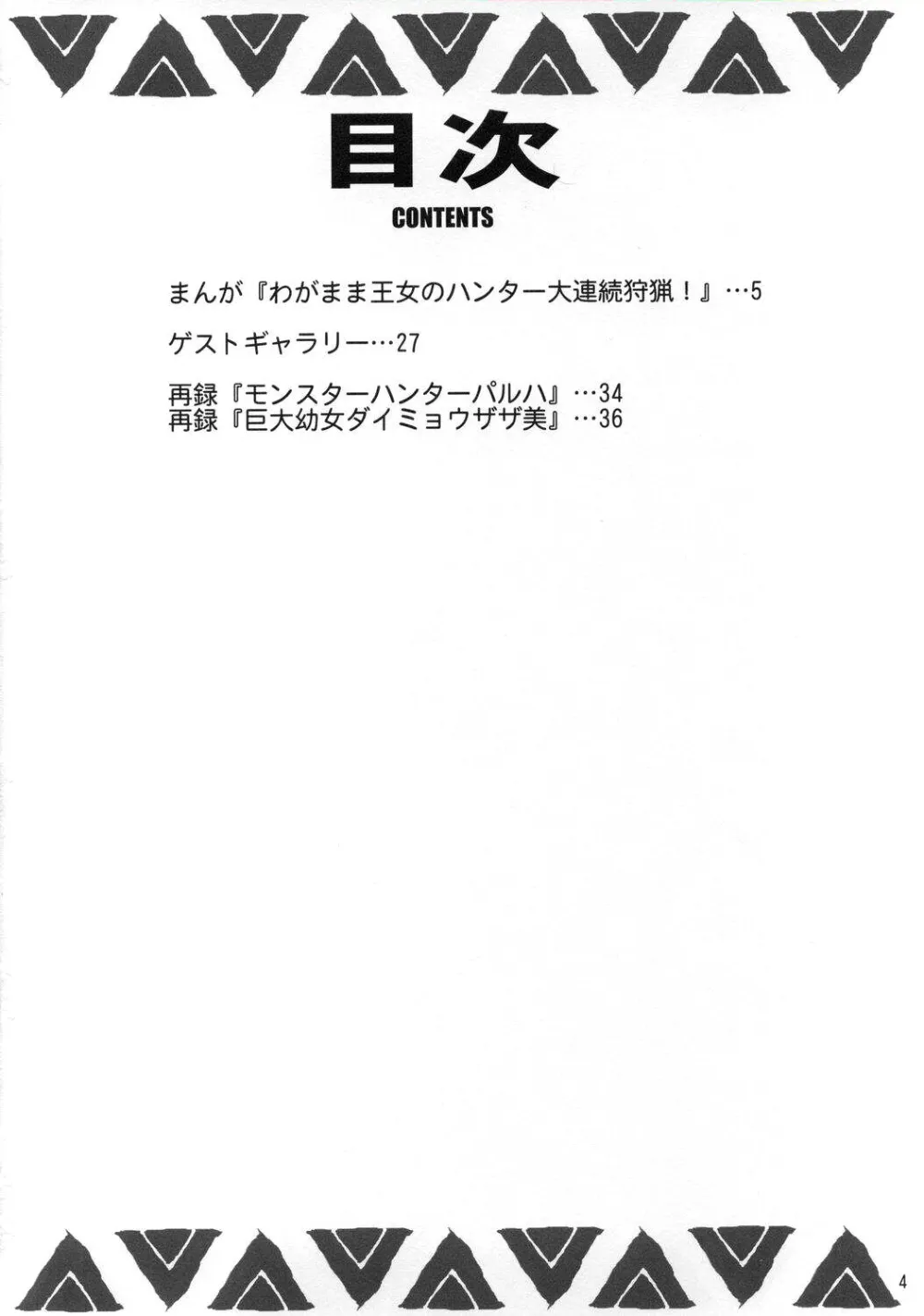 Monster Hunter,Wagamama Oujo No Hunter Dai Renzoku Shuryou! [English][第3页]