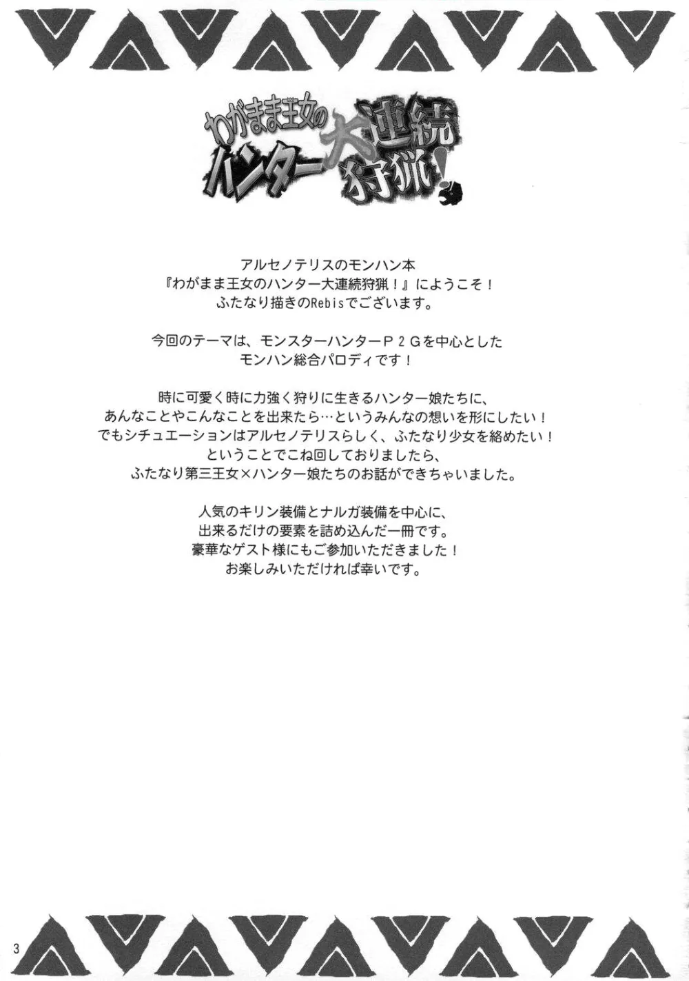 Monster Hunter,Wagamama Oujo No Hunter Dai Renzoku Shuryou! [English][第2页]