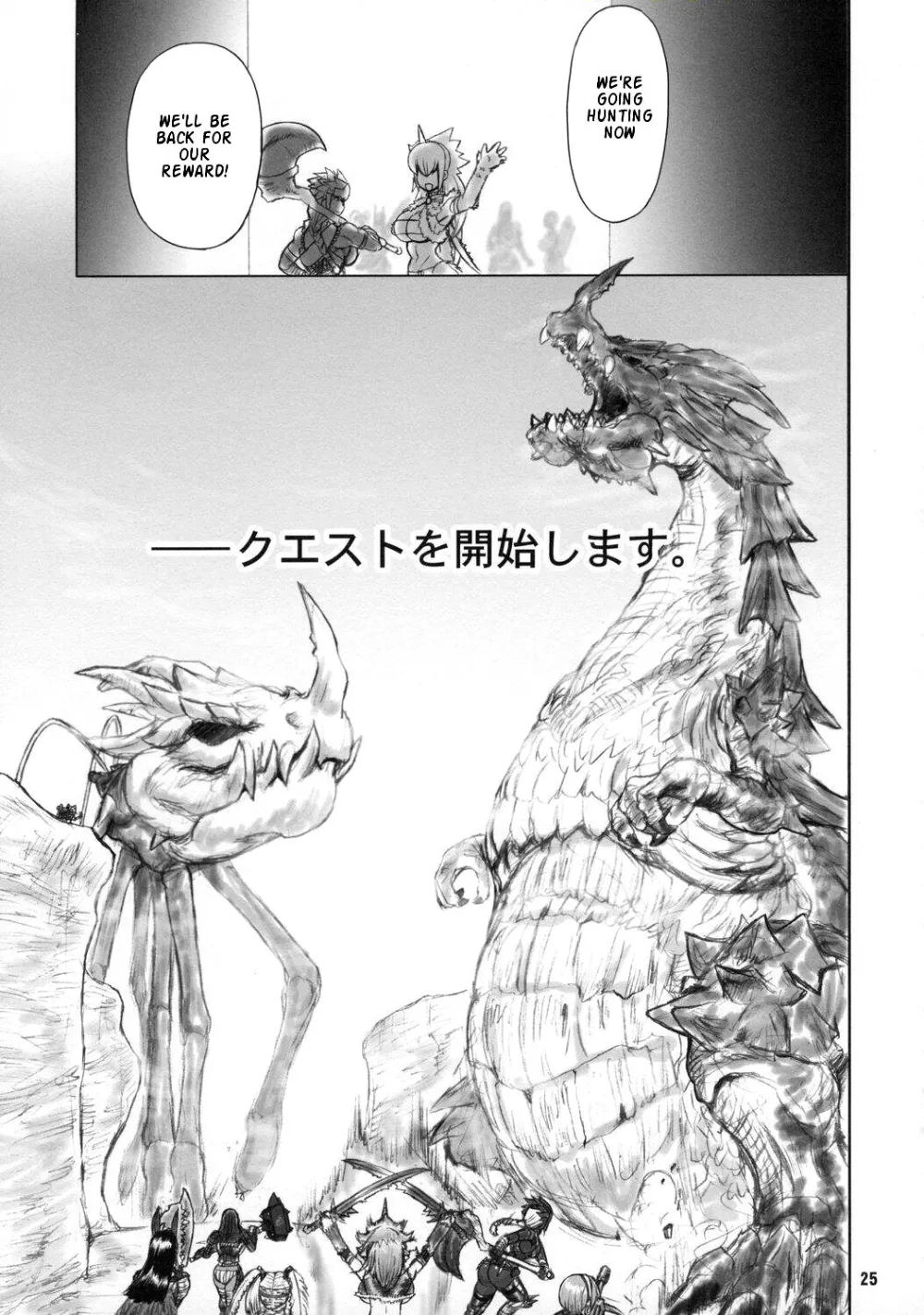 Monster Hunter,Wagamama Oujo No Hunter Dai Renzoku Shuryou! [English][第24页]