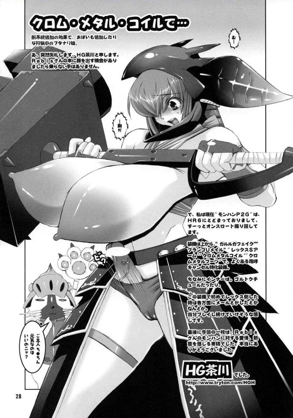 Monster Hunter,Wagamama Oujo No Hunter Dai Renzoku Shuryou! [English][第27页]