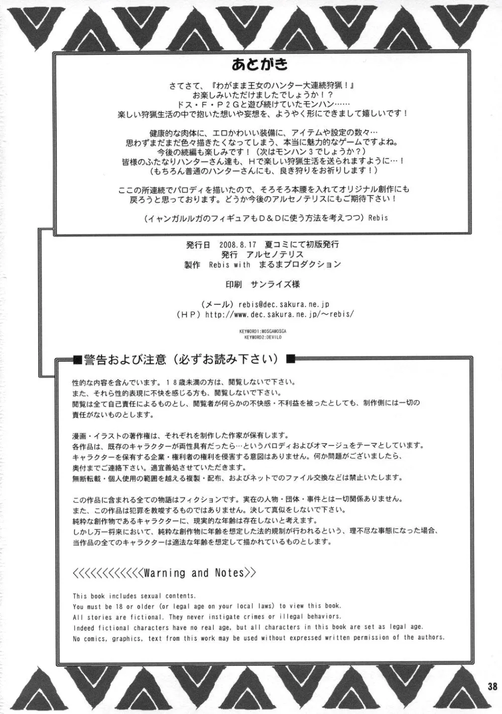 Monster Hunter,Wagamama Oujo No Hunter Dai Renzoku Shuryou! [English][第37页]