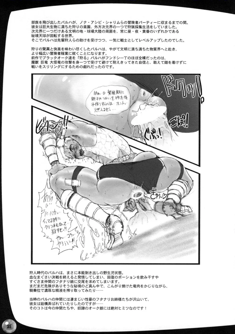Monster Hunter,Wagamama Oujo No Hunter Dai Renzoku Shuryou! [English][第34页]