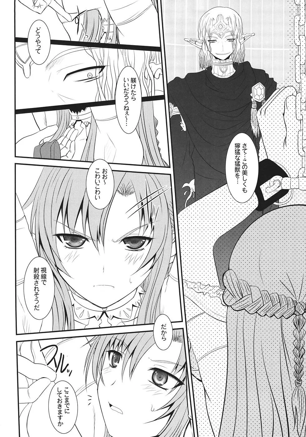 Sword Art Online,Slave Asuna On-Demand [Japanese][第3页]