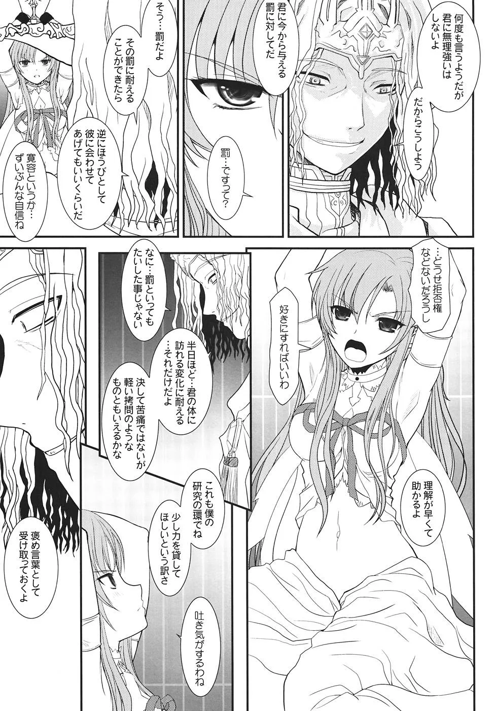 Sword Art Online,Slave Asuna On-Demand [Japanese][第4页]