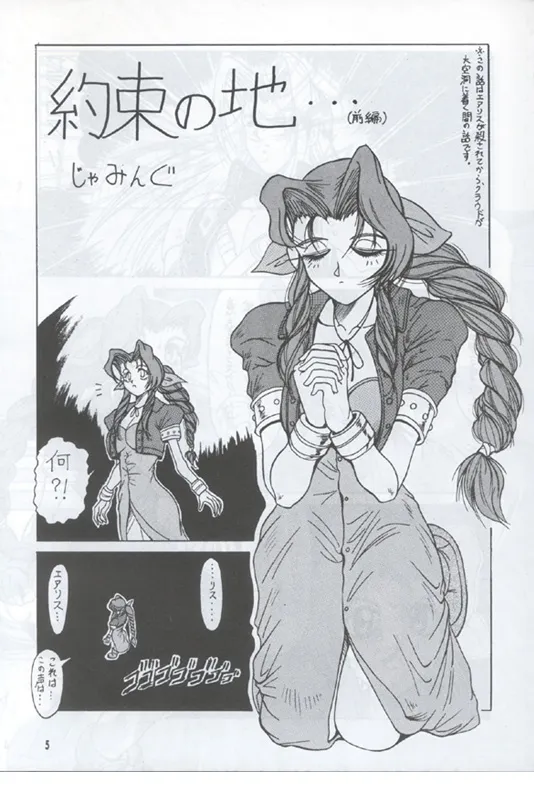 Final Fantasy Vii,Material Princess [Japanese][第4页]