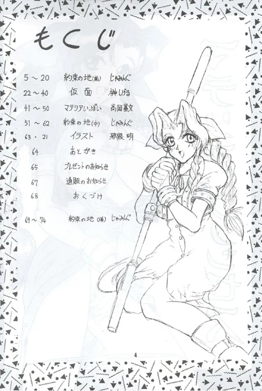 Final Fantasy Vii,Material Princess [Japanese][第3页]