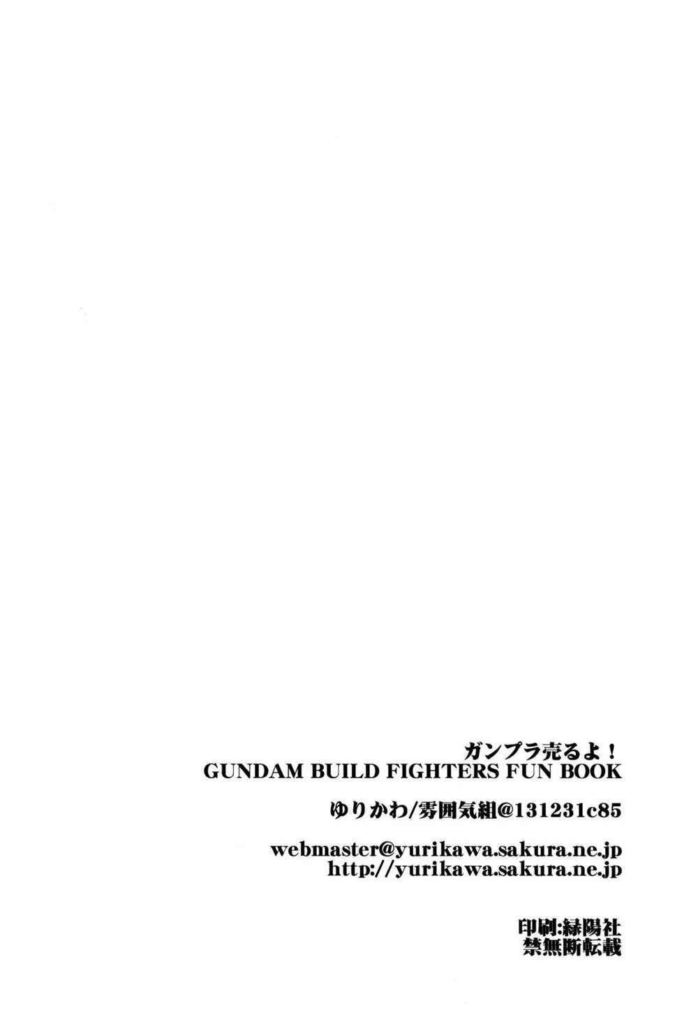 Gundam Build Fighters,Ganpura Uru Yo!! [Japanese][第17页]