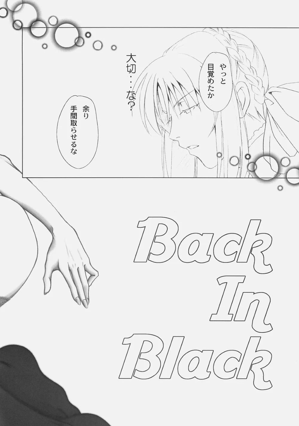 Fate Hollow AtaraxiaFate Stay Night,Back In Black [Japanese][第5页]