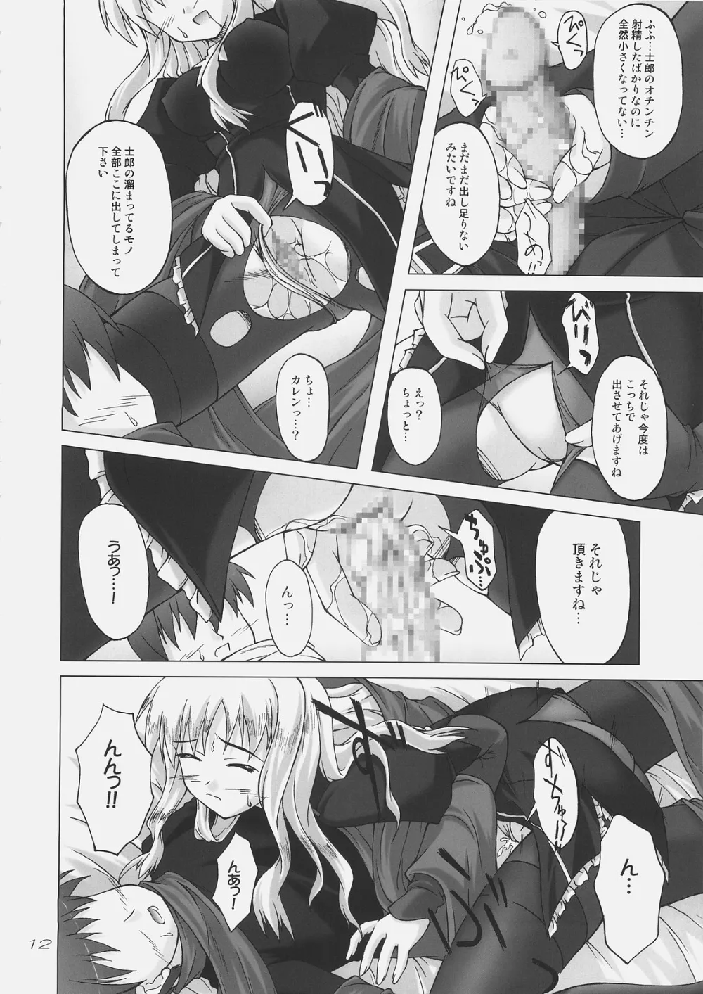 Fate Hollow Ataraxia,Shiroi Karen O Aka Ni Somete [Japanese][第11页]