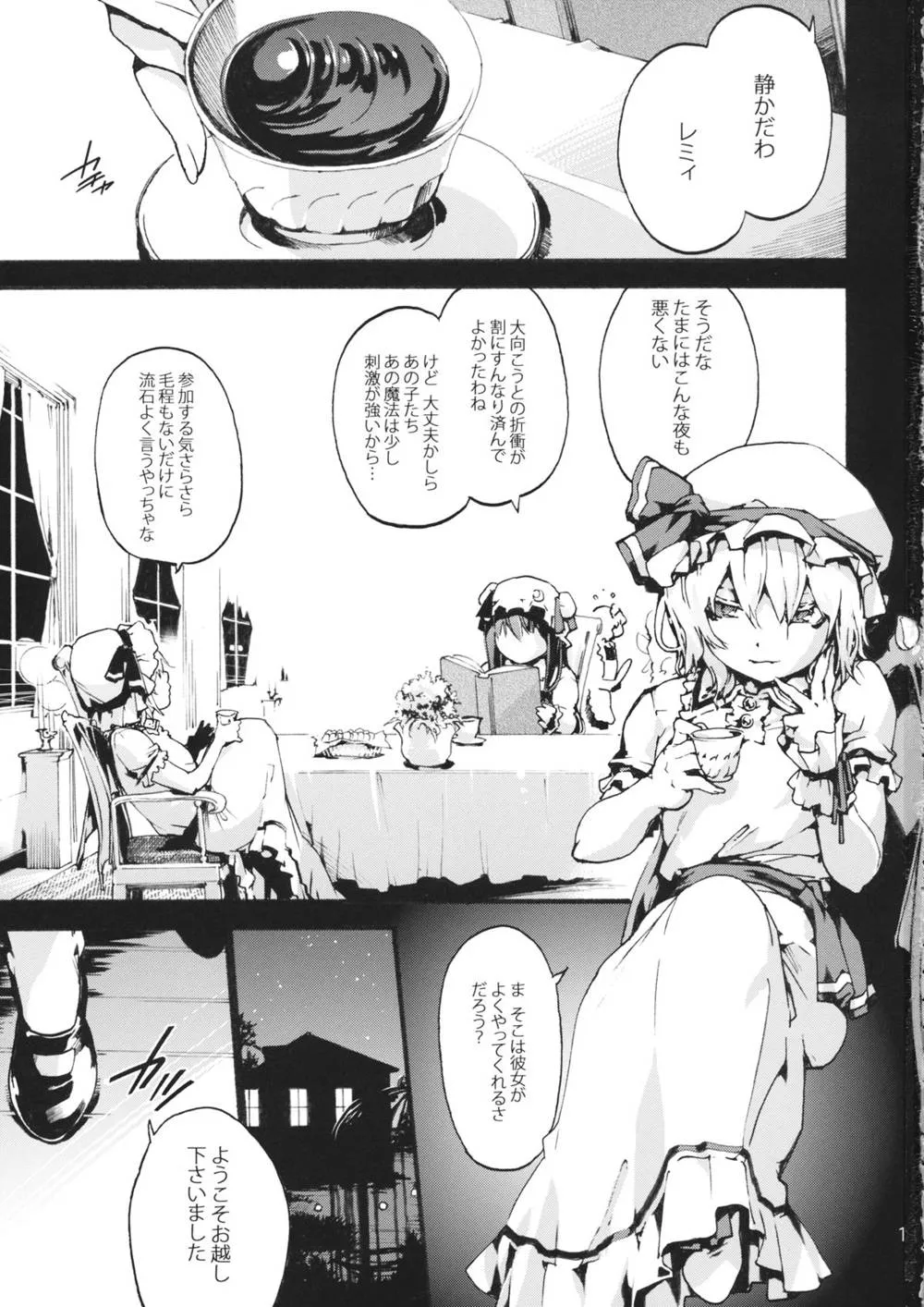 Touhou Project,3,4.5,5 [Japanese][第2页]
