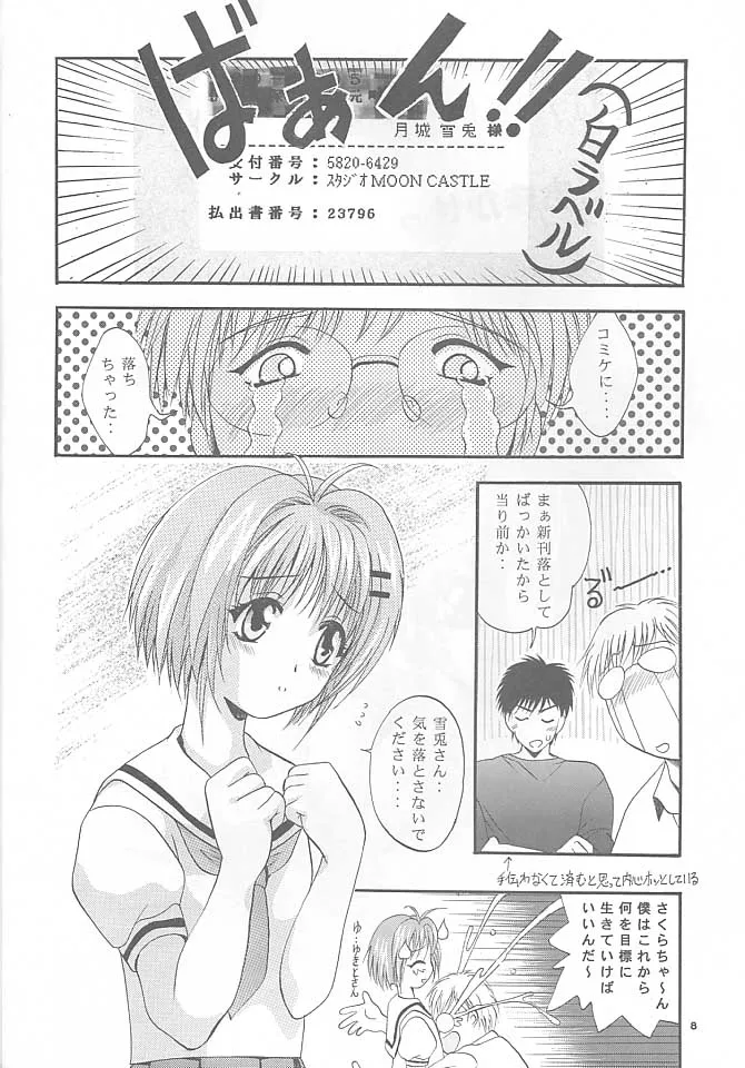 Cardcaptor SakuraSister Princess,Mousou Mini Theater 5 [Japanese][第7页]