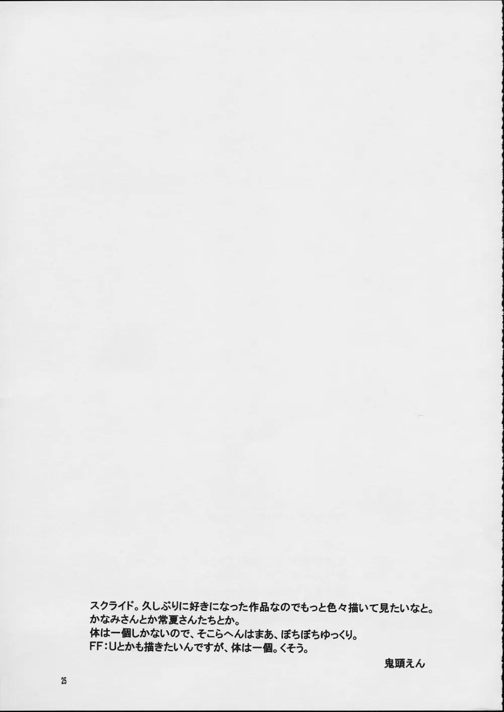 S-cry-ed,Holy-teki Nichijou Aruiwa Heion'na Hi [Japanese][第24页]