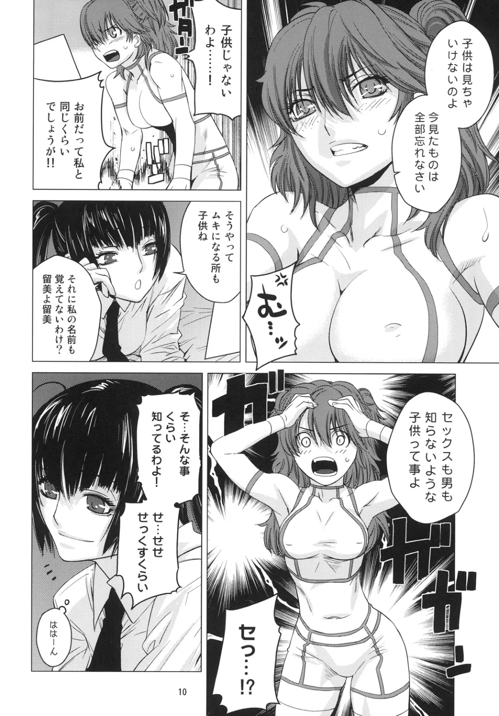 Gundam 00,DRAIN 2 DLver. [Japanese][第9页]
