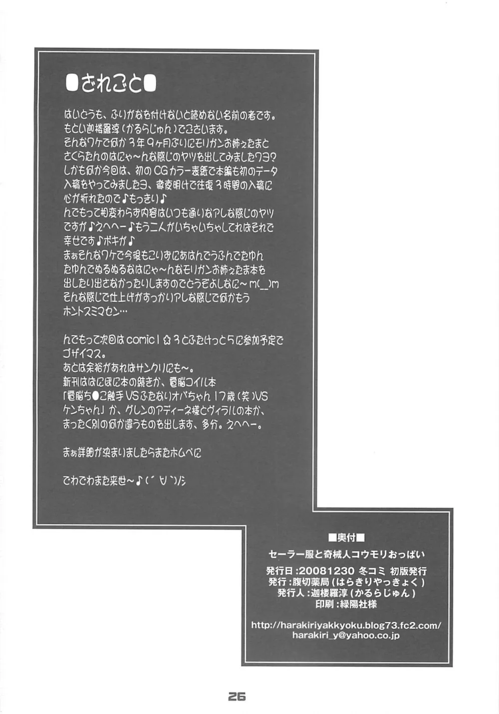 DarkstalkersStreet Fighter,Sailor Fuku To Kikai Jin Koumori Oppai [English][第26页]
