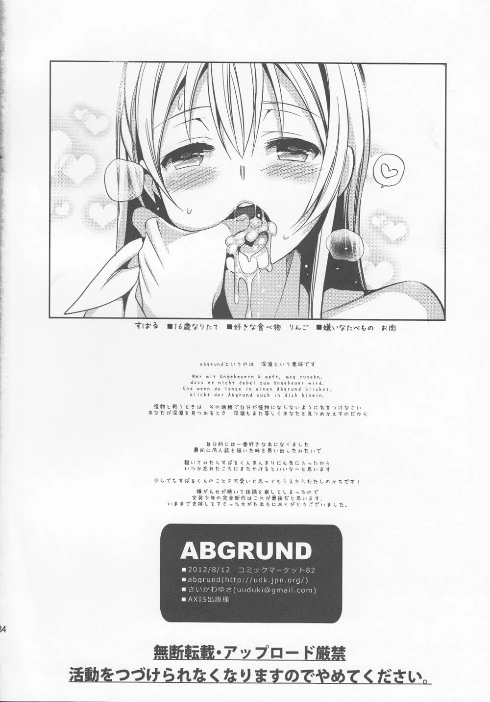 Original,ABGRUND [Japanese][第34页]
