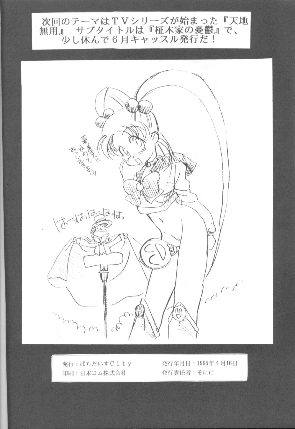 Sailor MoonTenchi Muyo,Tabeta Kigasuru 9 [Japanese][第55页]