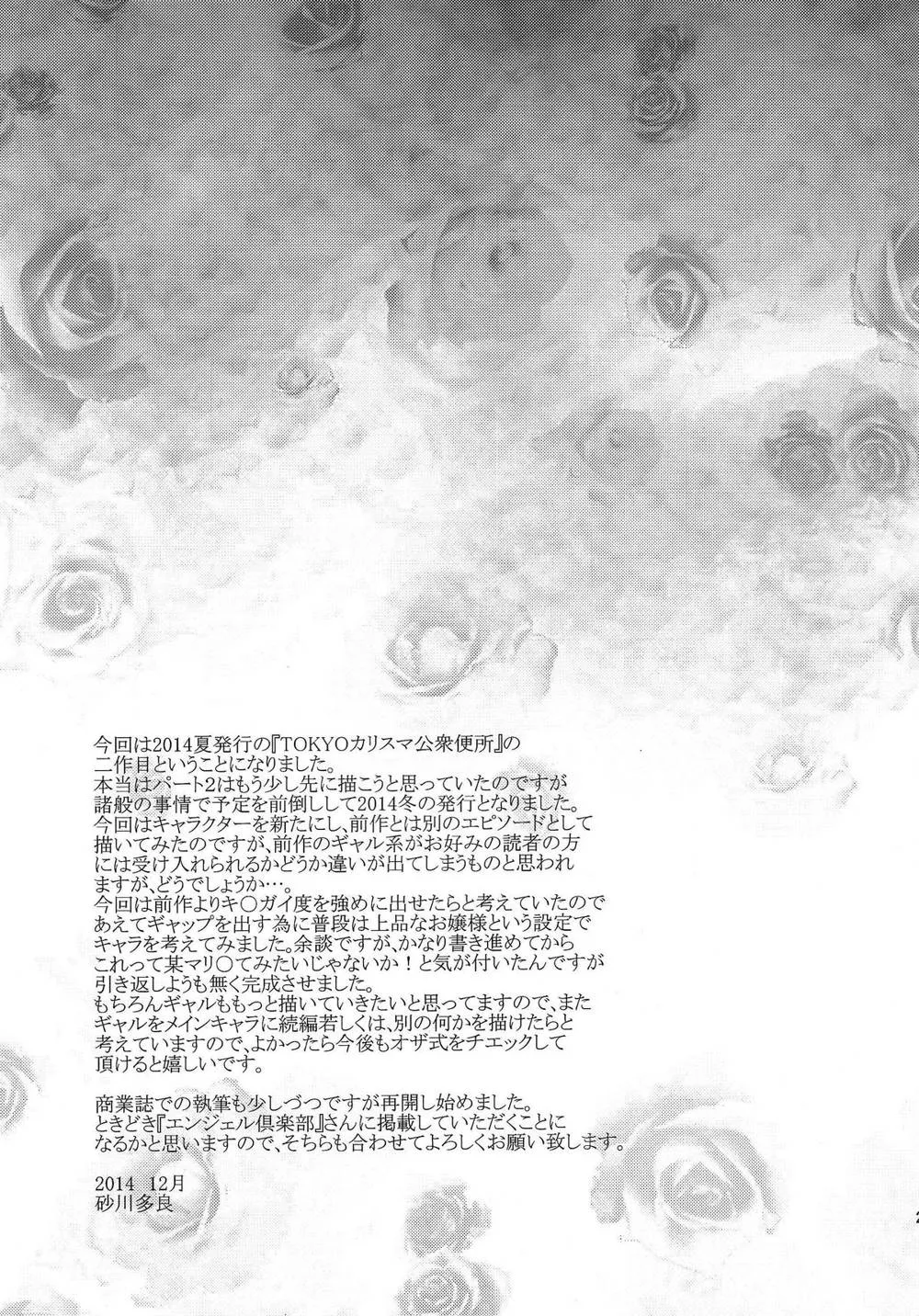 Original,TOKYO Charisma Koushuu Benjo PART.2 – TOKYO Charismatic Public Lavatory Part 2 [English][第20页]