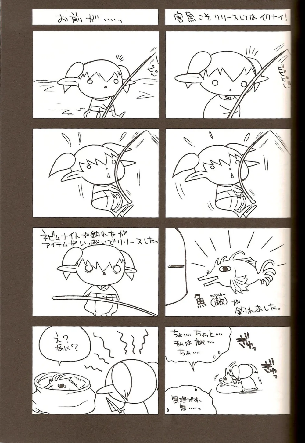 Final FantasyFinal Fantasy Xi,Mistake [Japanese][第31页]