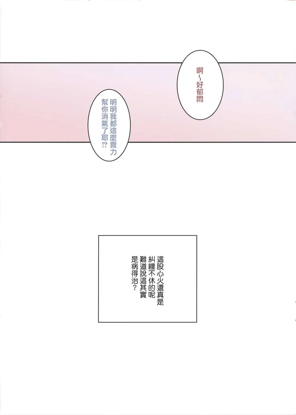 Neon Genesis Evangelion,Hime Wa Honjitsu Mo Gokigen Naname – She Is So Cranky [Chinese][第12页]