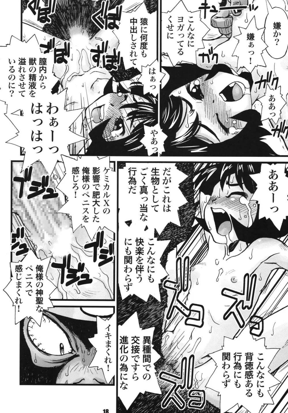Powerpuff Girls Z,PursuedpersonsGardenlite [Japanese][第17页]