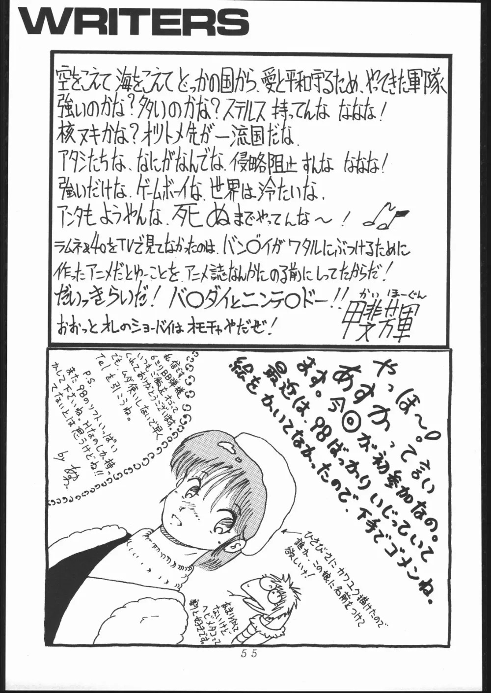 Ng Knight Lamune And 40,KATZE 3 [Japanese][第54页]