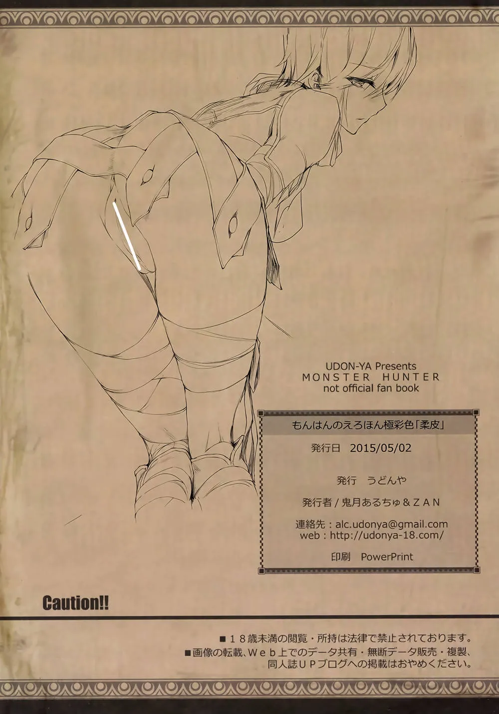Monster Hunter,MonHun No Erohon Gokusaishiki Juuhi [Chinese][第11页]