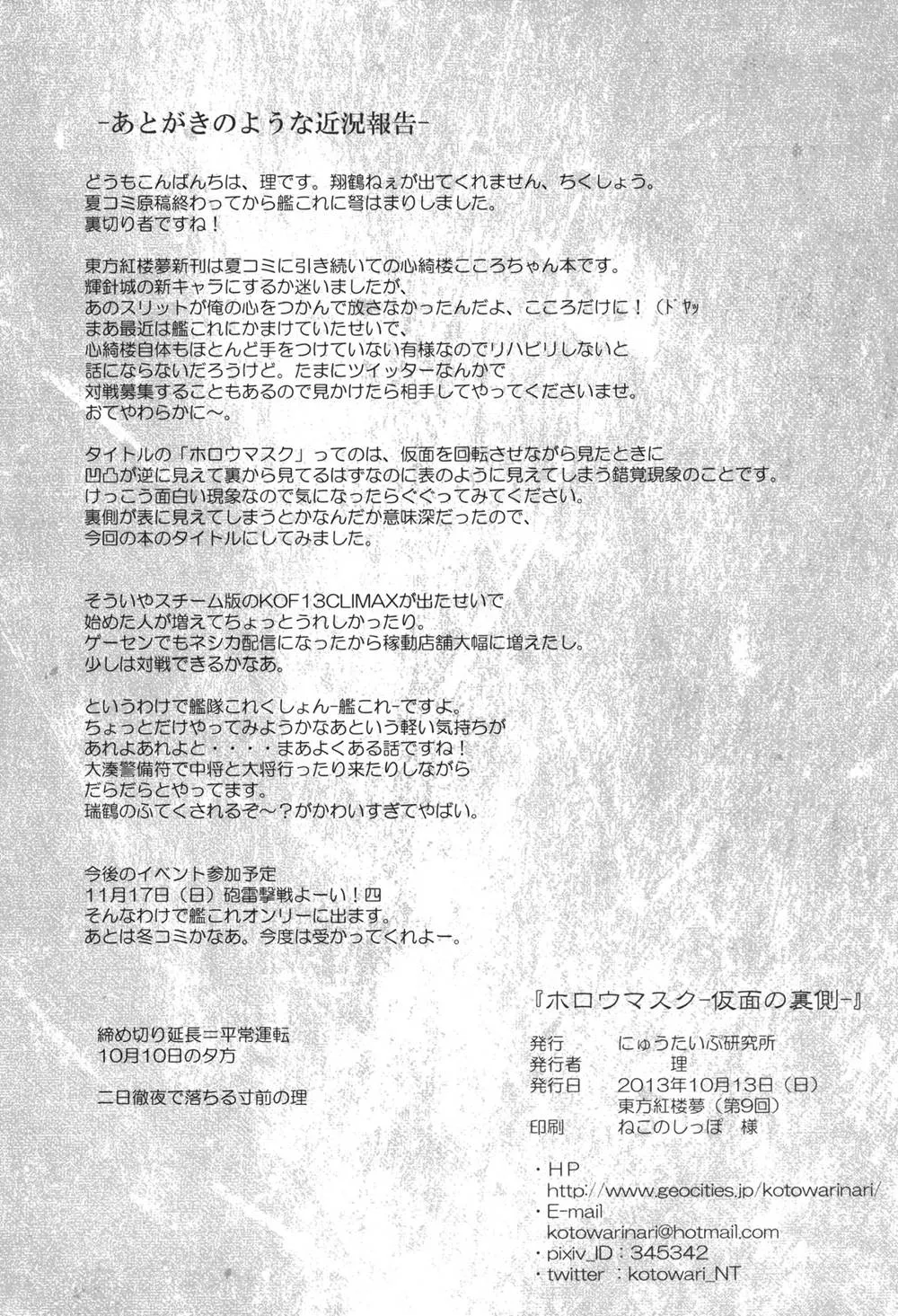 Touhou Project,ホロウマスク [Japanese][第22页]