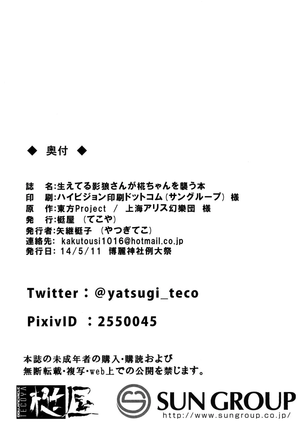 Touhou Project,Haeteru Kagerouchan Wo Osou Hon [Japanese][第17页]