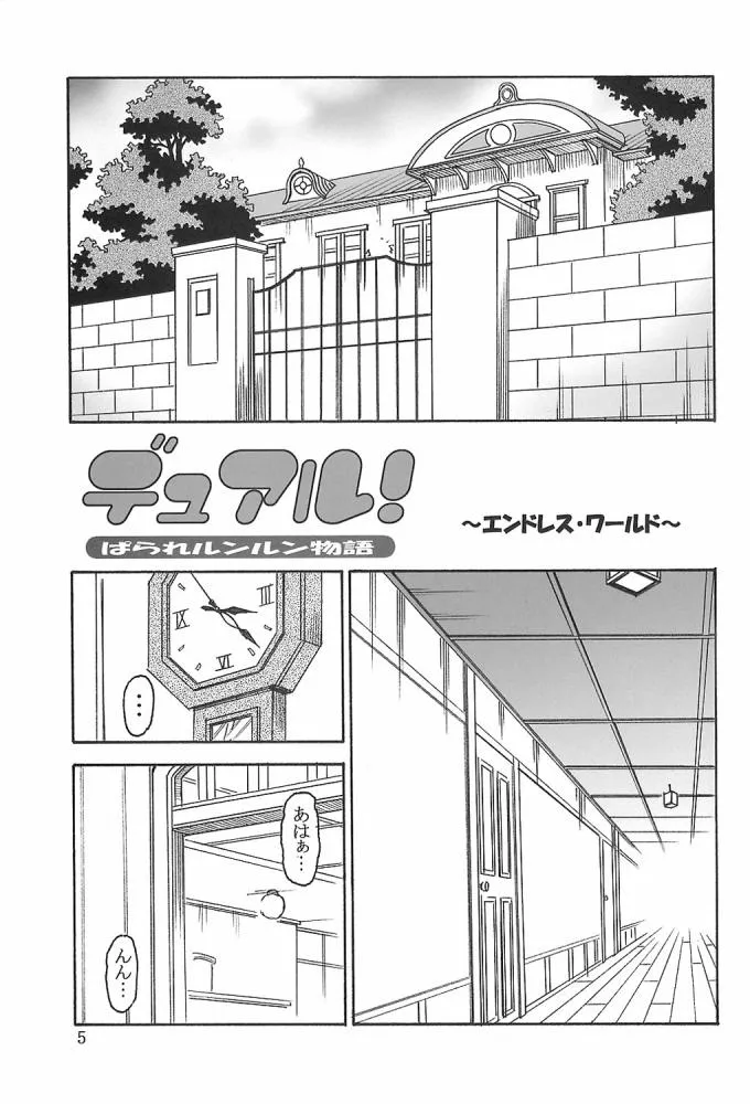Dual Parallel Trouble Adventure,Gyokusai Kakugo Vol. 3 [Japanese][第4页]