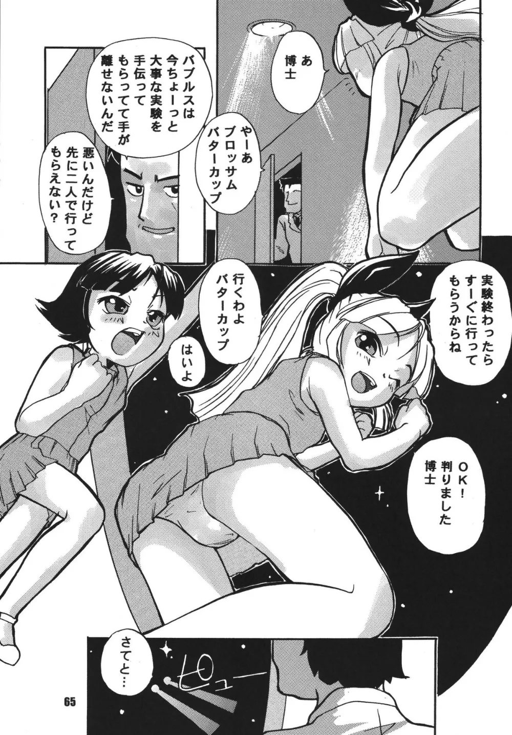 Powerpuff Girls Z,PursuedpersonsGardenlite [Japanese][第33页]