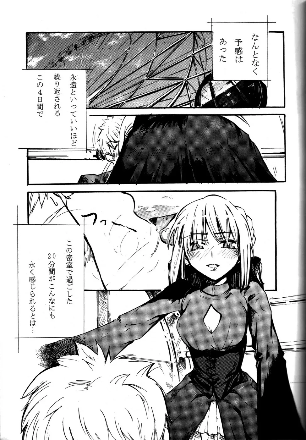 Fate Hollow Ataraxia,OUVERTURE [Japanese][第5页]
