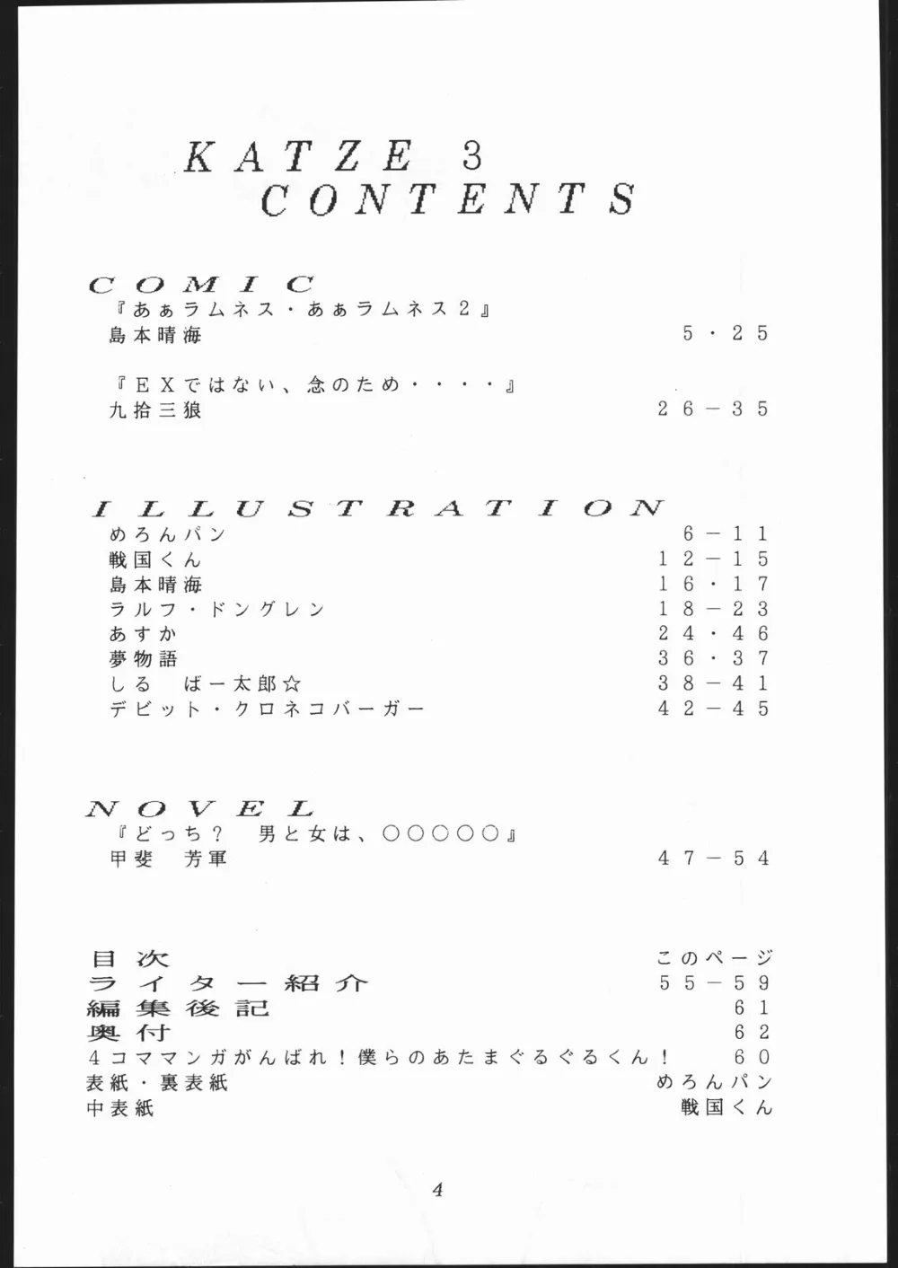 Ng Knight Lamune And 40,KATZE 3 [Japanese][第3页]
