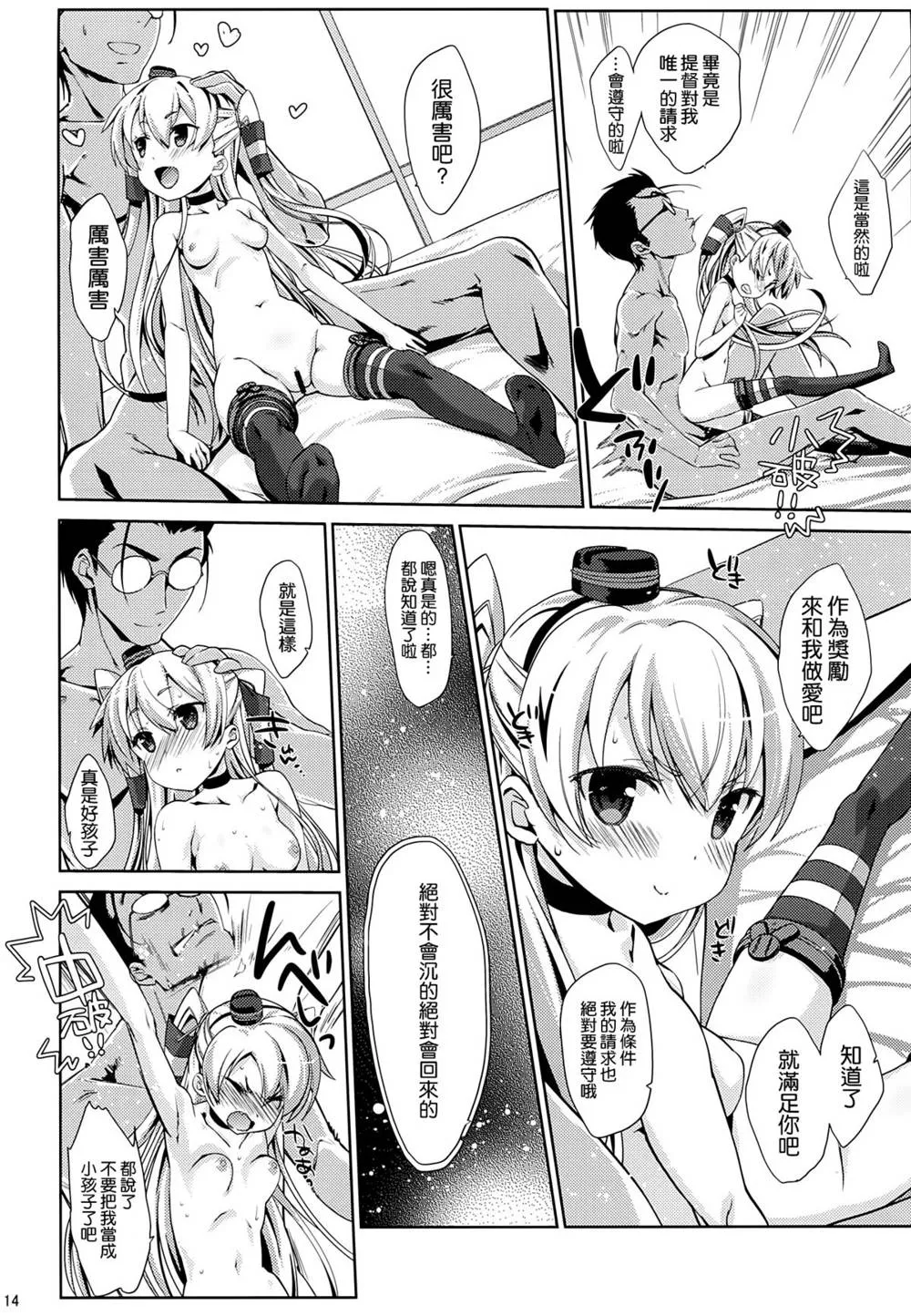 Kantai Collection,Melcheese 41 [Chinese][第14页]