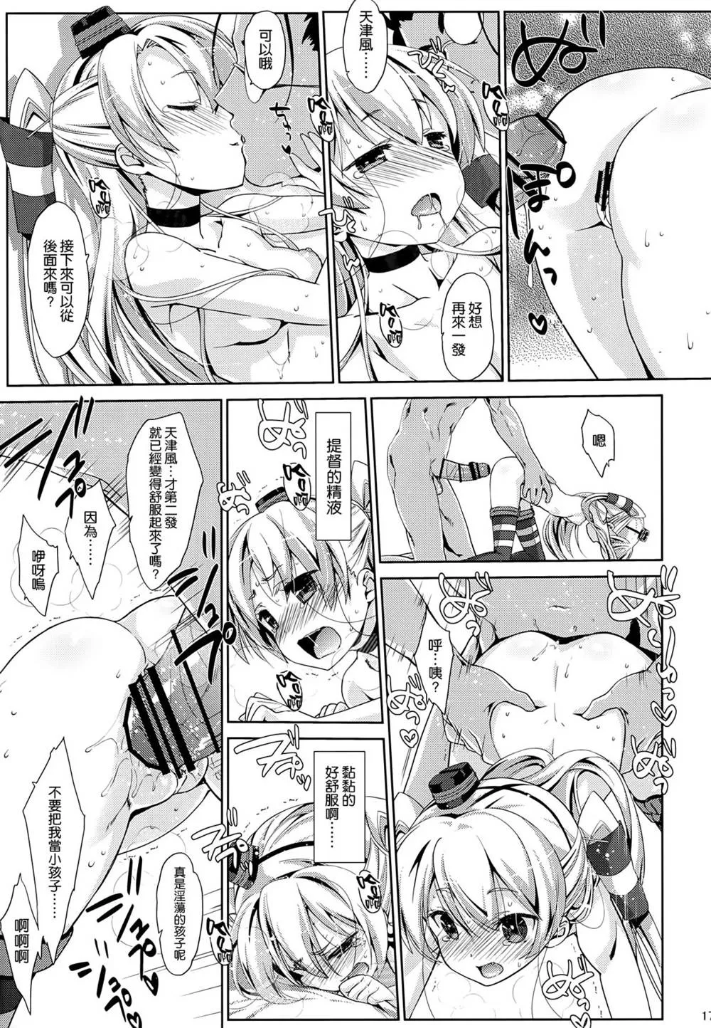 Kantai Collection,Melcheese 41 [Chinese][第17页]