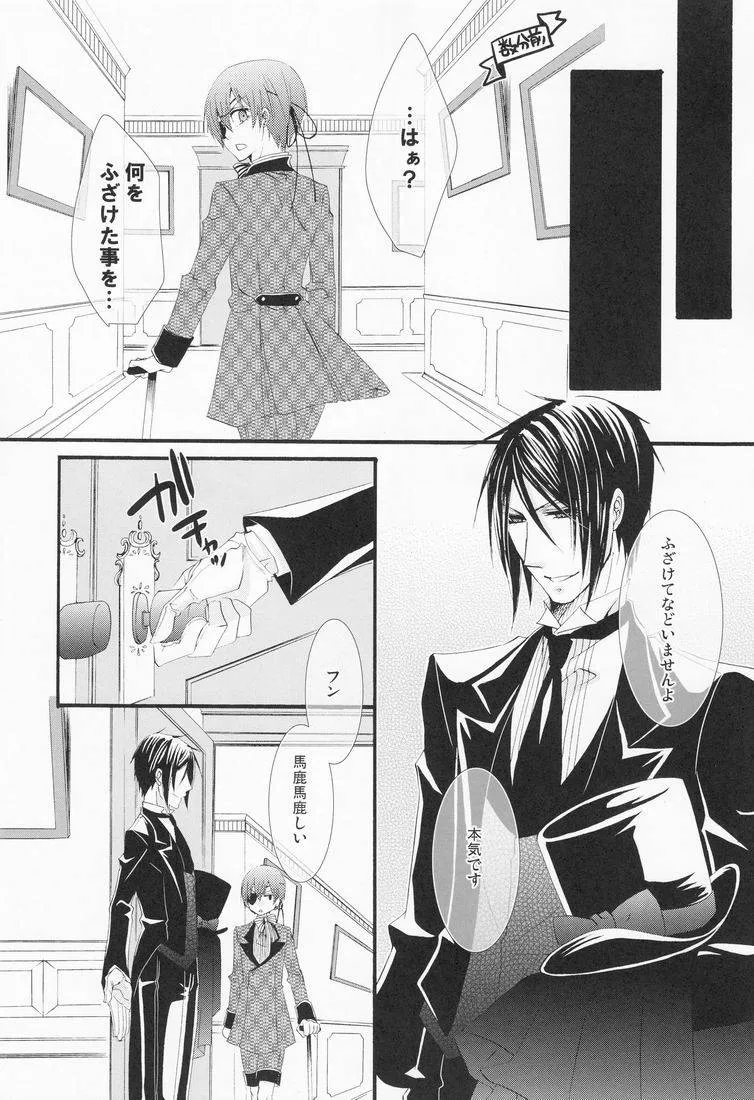 Black Butler,Hanky Panky [Japanese][第7页]