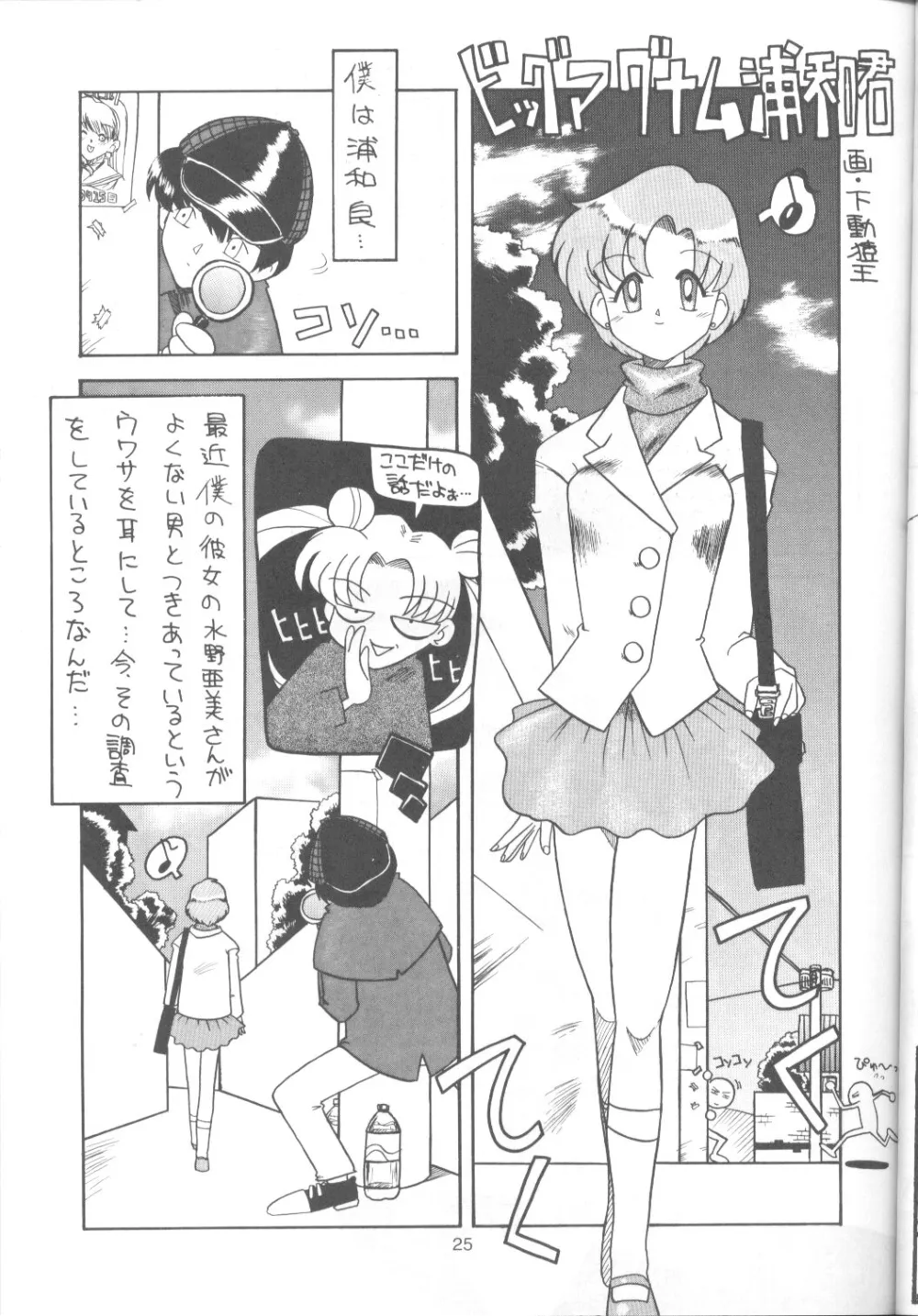 Sailor MoonTenchi Muyo,Tabeta Kigasuru 9 [Japanese][第24页]